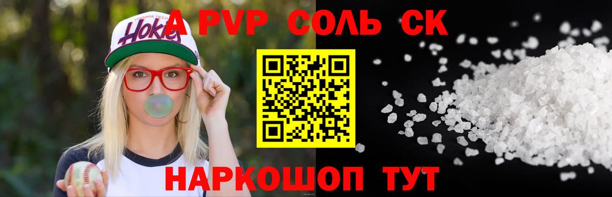 A-PVP СК КРИС  Alpha-PVP СК  сколько стоит  Вход с VPN  Бердск  А ПВП 
