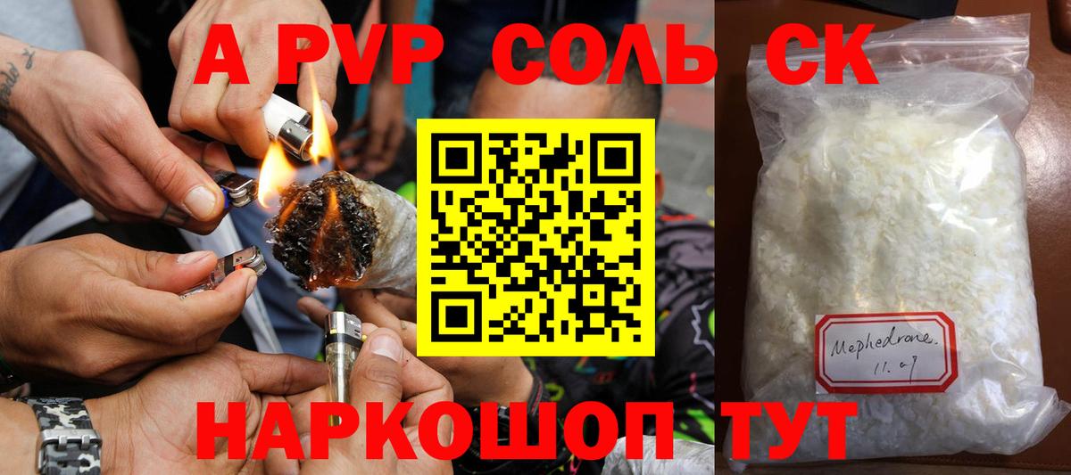 A-PVP крисы CK Бердск