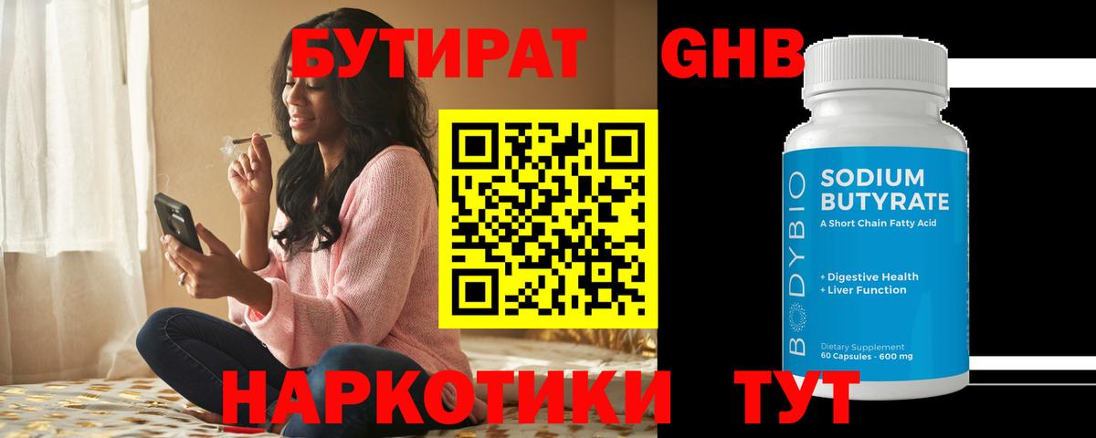Бутират BDO 33%  Вход с VPN  БУТИРАТ  Бердск 