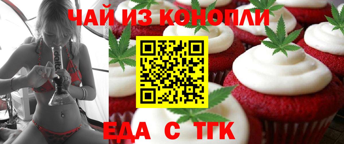 Печенье с ТГК конопля  Вход с VPN  Бердск 