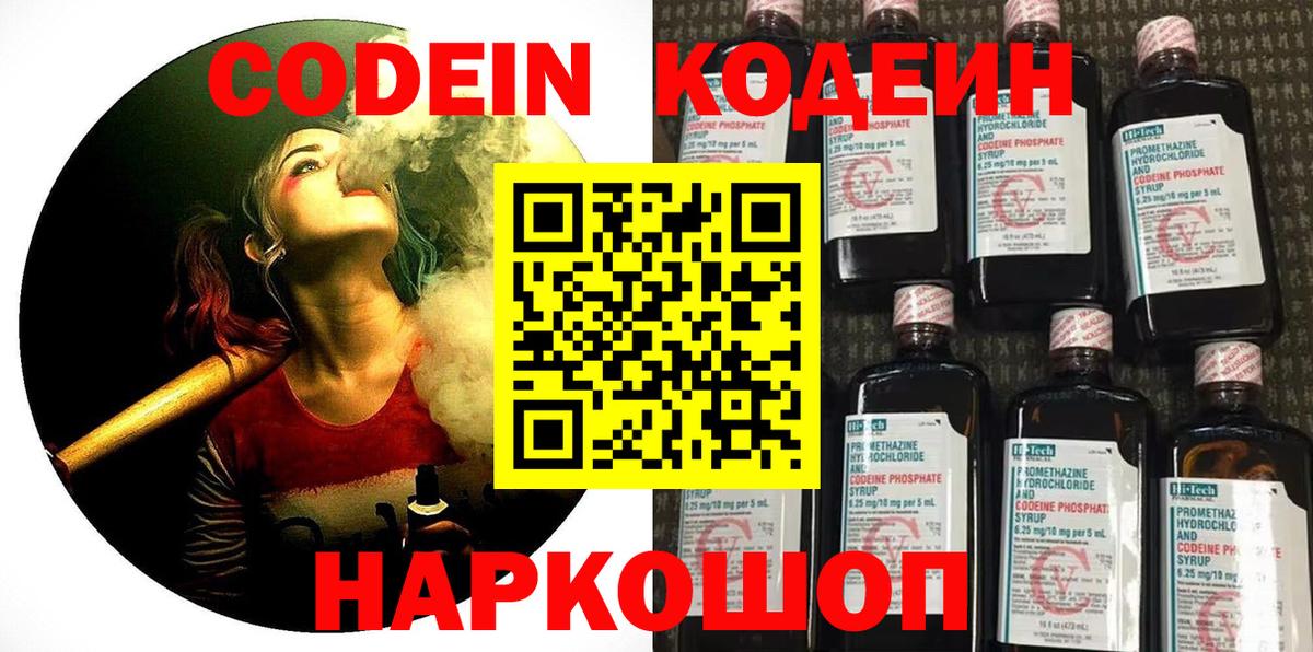 Кодеиновый сироп Lean напиток Lean (лин) Бердск