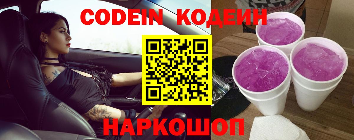 Бердск  Кодеиновый сироп Lean напиток Lean (лин)  Кодеин Purple Drank  Вход с VPN 