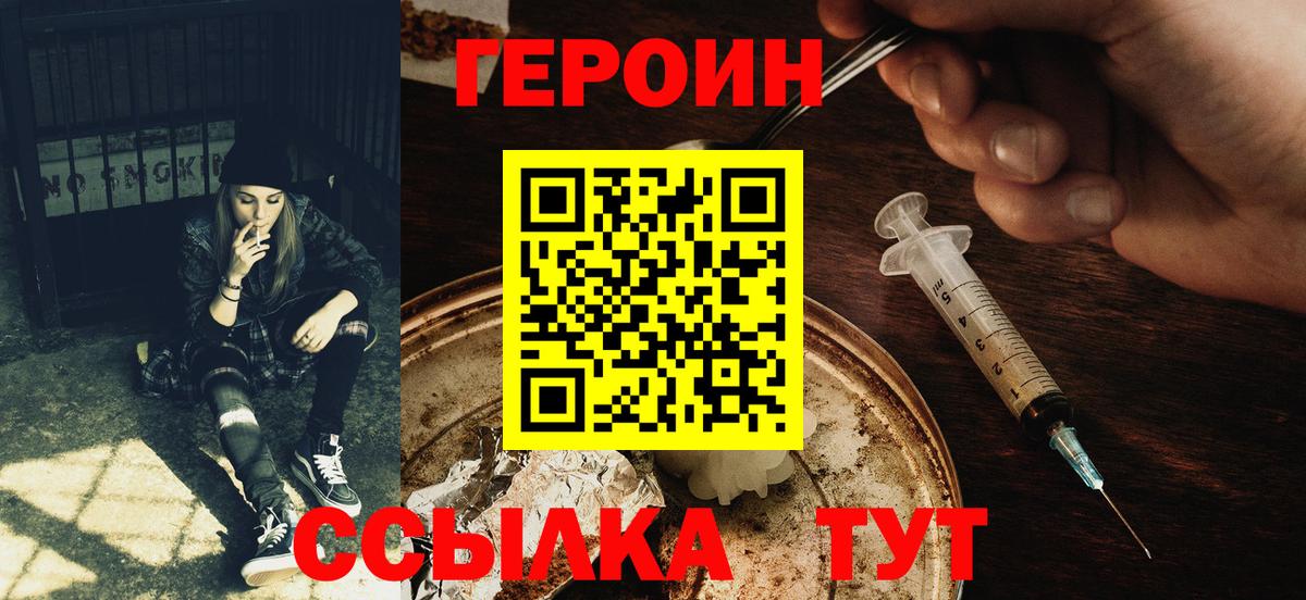 Бердск  ГЕРОИН Heroin  Вход с VPN 