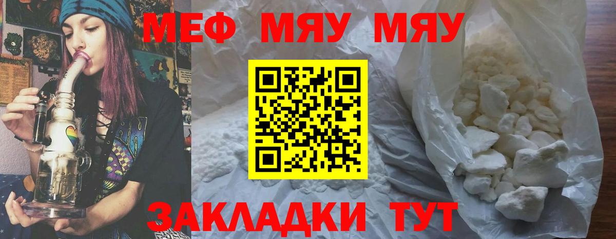 МЯУ-МЯУ  МЕФ мяу мяу  Вход с VPN  Мефедрон  МЯУ-МЯУ 4 MMC  Бердск 