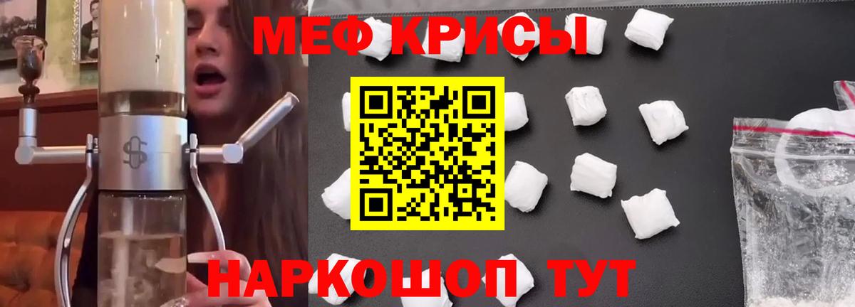 Меф мяу мяу мука Бердск