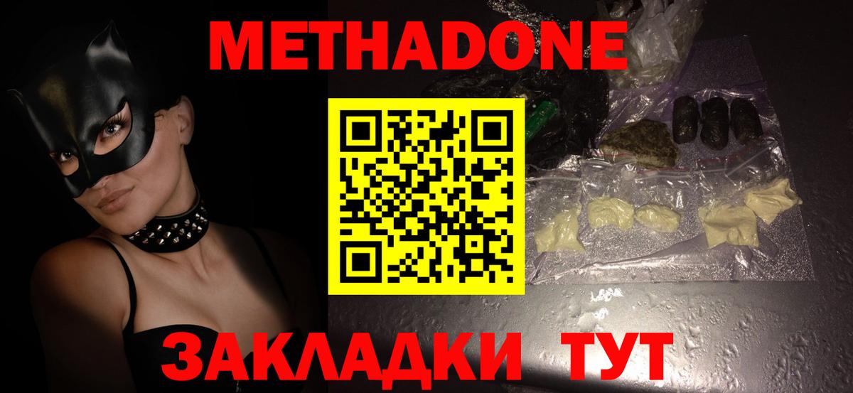 Метадон белоснежный  МЕТАДОН мёд  Вход с VPN  Бердск 