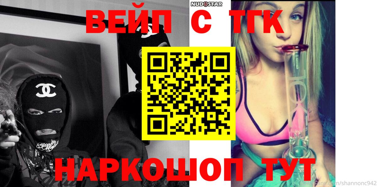 Дистиллят ТГК вейп с тгк  Вход с VPN  Дистиллят ТГК концентрат  продажа наркотиков  Бердск 